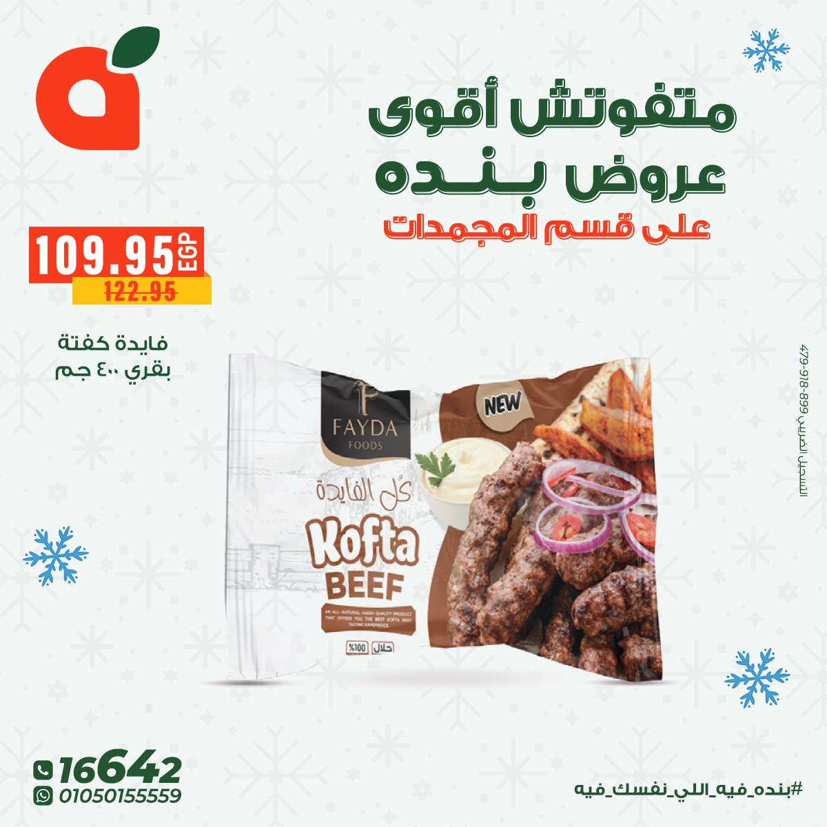 panda offers from 8dec to 16dec 2025 عروض بنده من 8 ديسمبر حتى 16 ديسمبر 2025 صفحة رقم 14